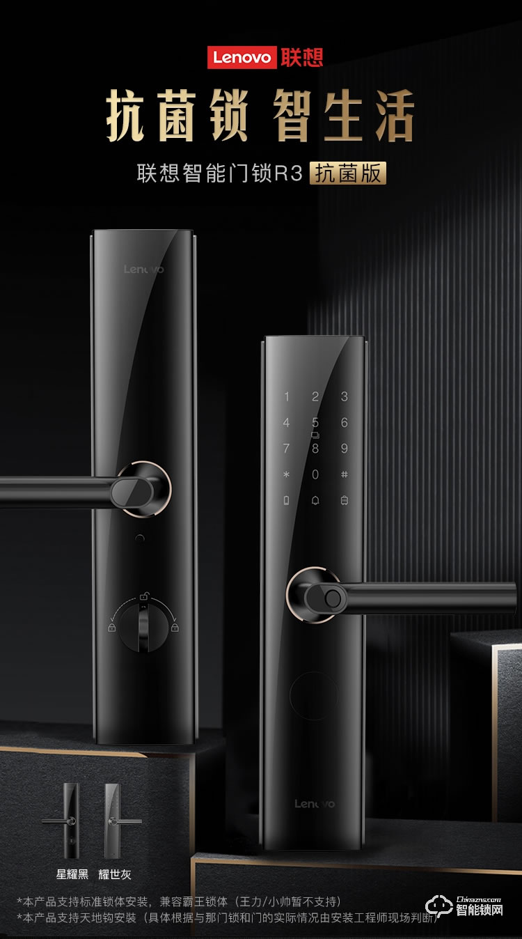 聯想智能鎖 R3抗菌版家用防盜門電子鎖密碼鎖