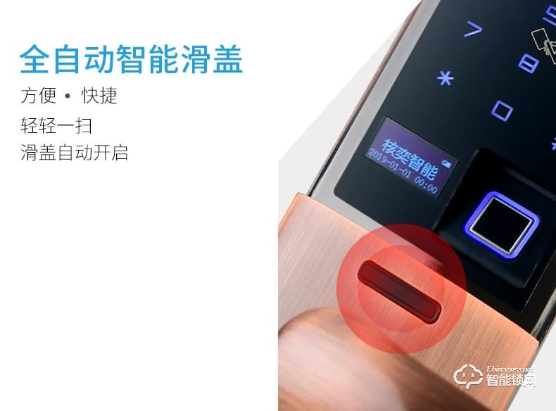 核奕智能鎖 C260自動滑蓋指紋鎖密碼鎖