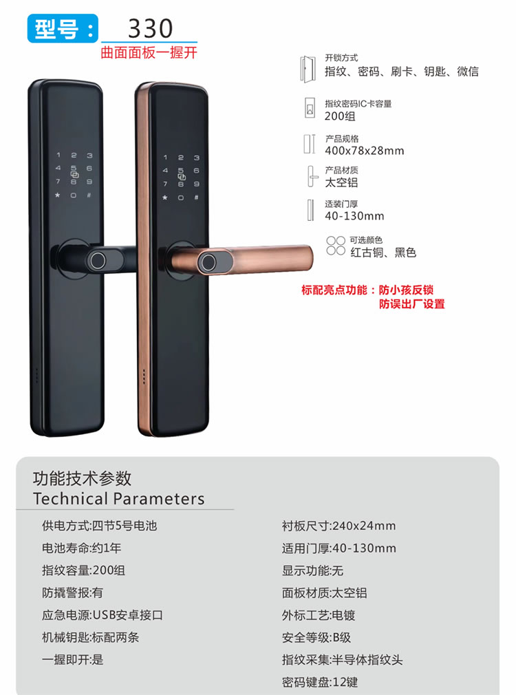 凱爾智能鎖 330家用直板半自動智能鎖