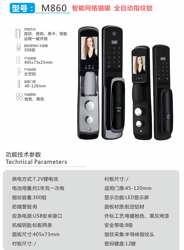 凱爾智能鎖 M860智能網絡貓眼全自動指紋鎖