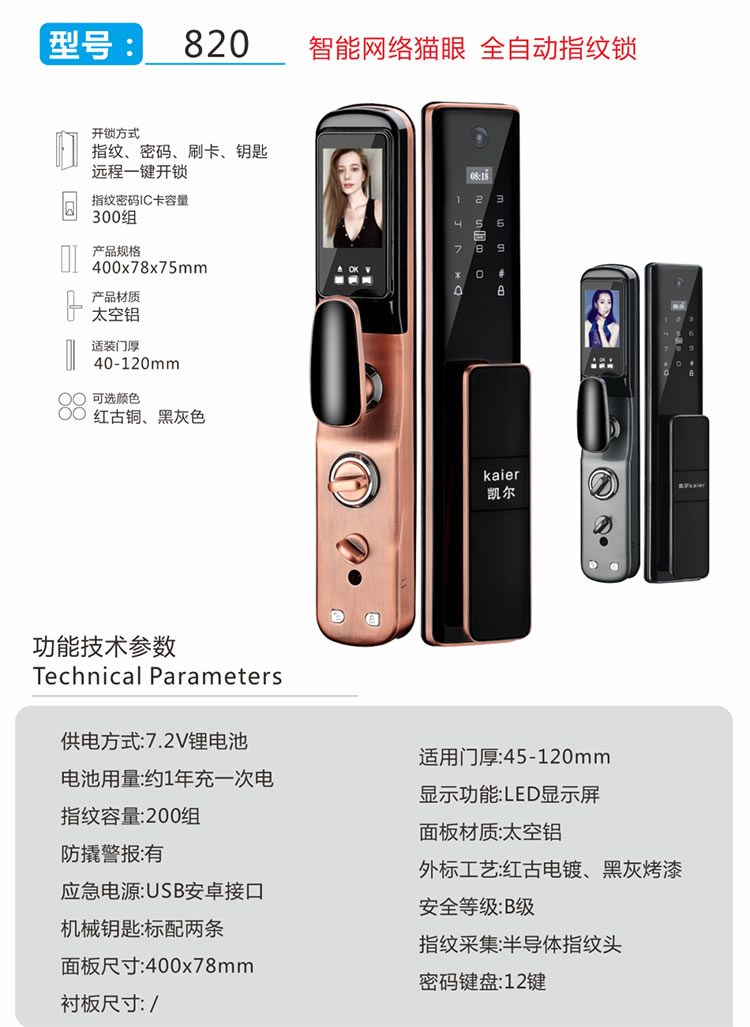凱爾智能鎖 820貓眼家用防盜電子門鎖