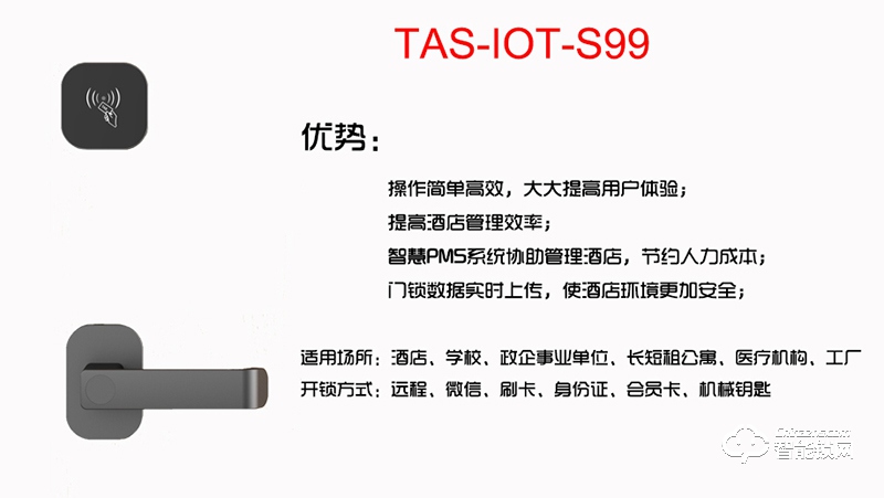 得安智能鎖 IOT-S99物聯網鎖