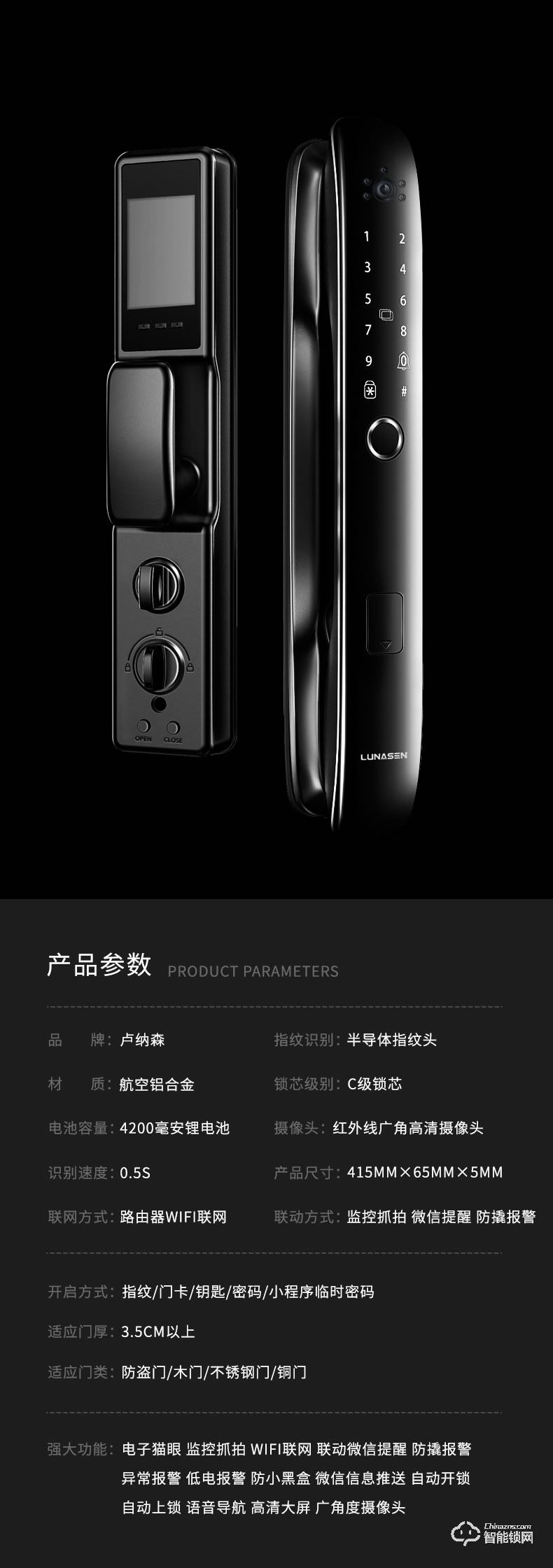 盧納森智能鎖 X10全自動攝像頭可視貓眼電子鎖