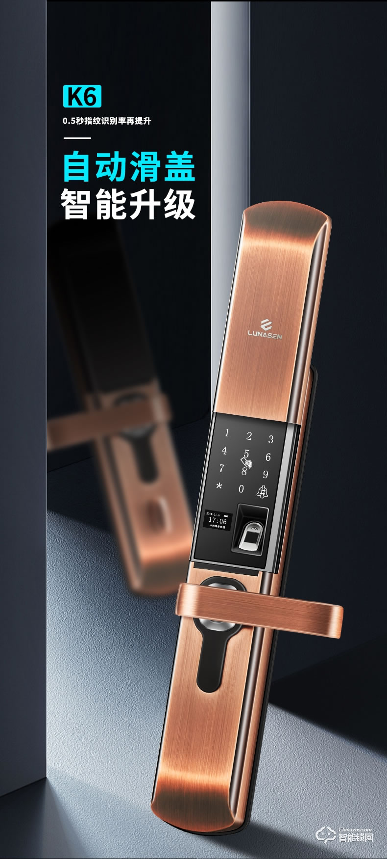 盧納森智能鎖 K6自動滑蓋電子密碼鎖
