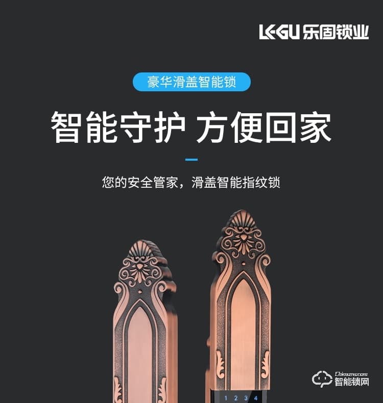 樂固智能鎖 768歐式別墅大門指紋鎖