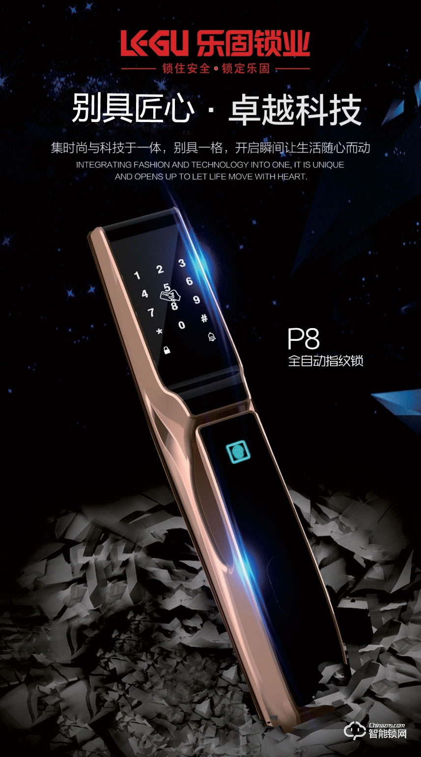 樂固智能鎖 P8全自動指紋密碼磁卡電子門鎖