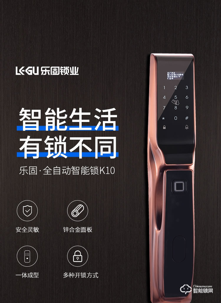 樂固智能鎖 P8全自動指紋密碼磁卡電子門鎖