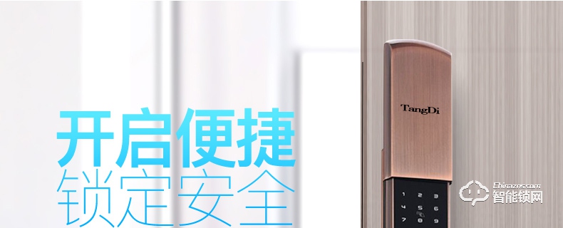 唐締智能鎖 HX02全自動靜音滑蓋智能鎖