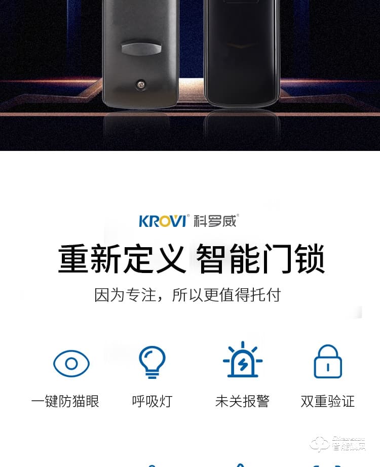 科羅威智能鎖 KLV-P02全自動直板密碼指紋鎖