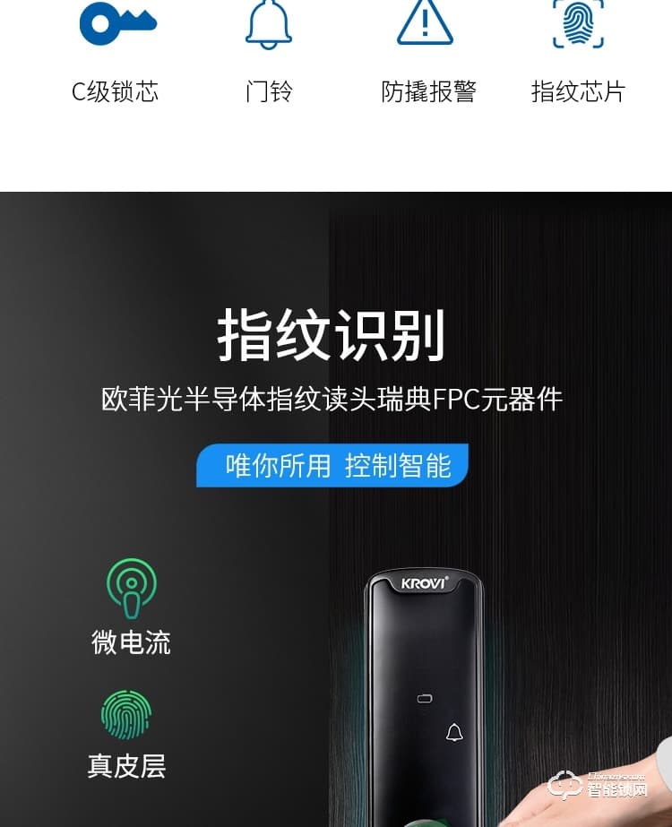 科羅威智能鎖 KLV-P02全自動直板密碼指紋鎖