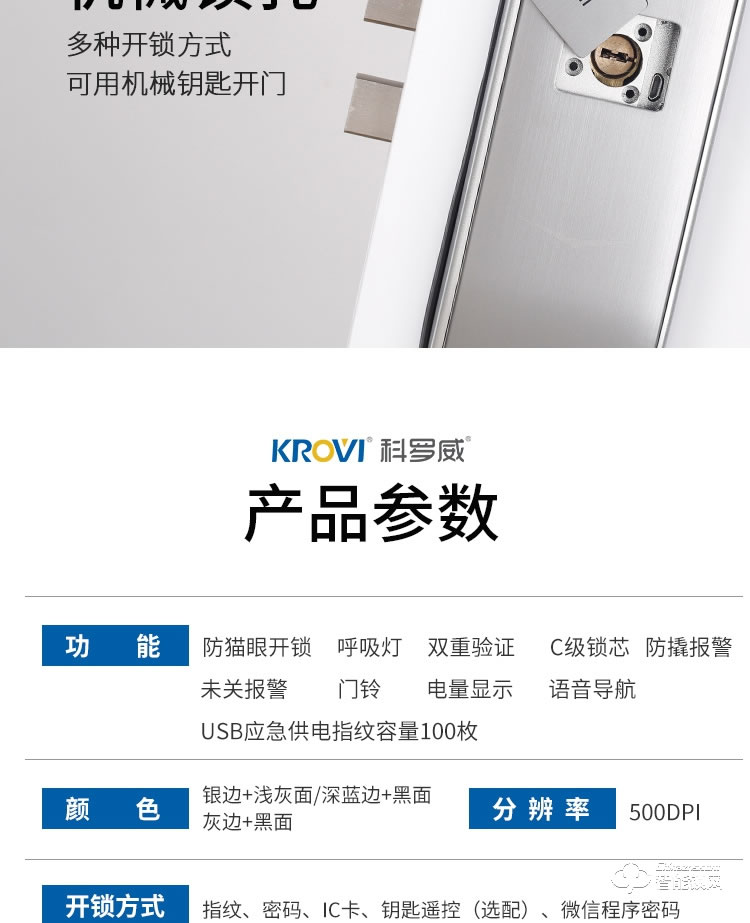 科羅威智能鎖 KLV-P02全自動直板密碼指紋鎖
