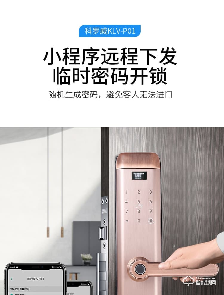 科羅威智能鎖 KLV-P01全自動直板密碼指紋鎖