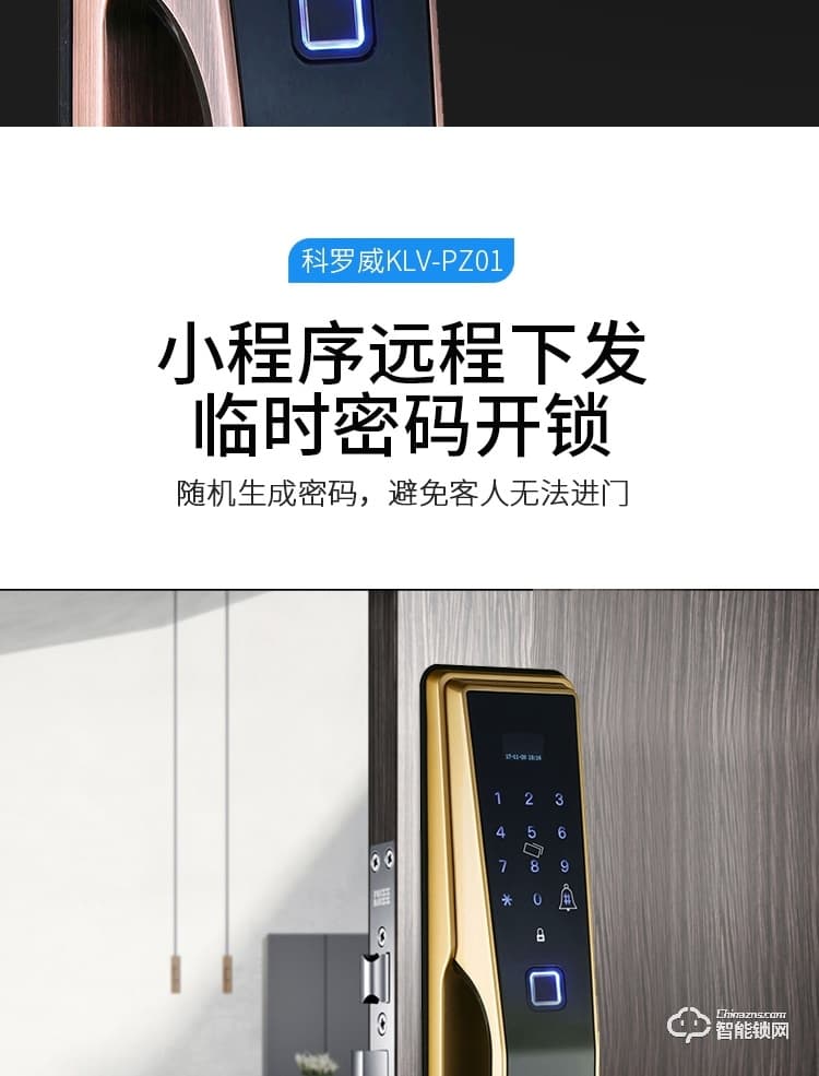 科羅威智能鎖 KLV-PZ01全自動指紋密碼磁卡電子門鎖