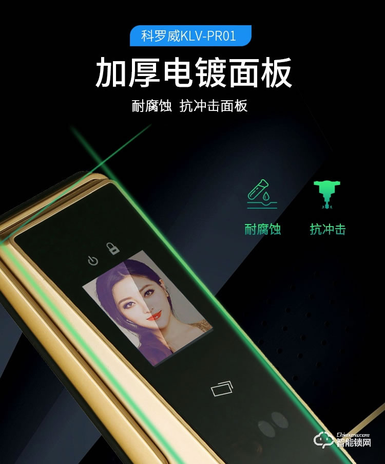 科羅威智能鎖 KLV-PR01全自動人臉識別智能鎖