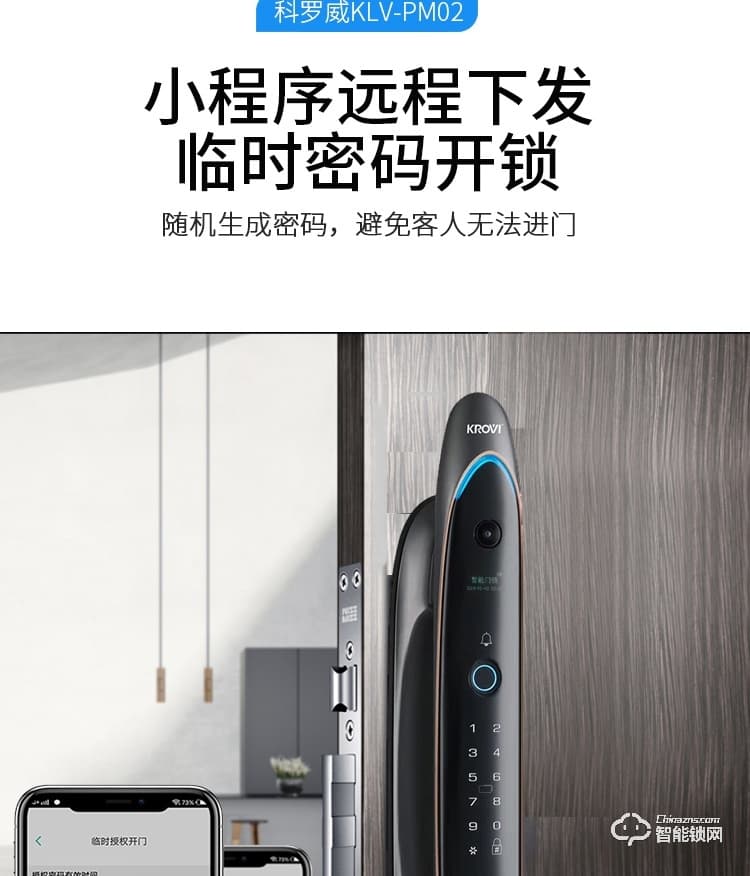科羅威智能鎖 KLV-PM02全自動人臉識別智能鎖指紋鎖