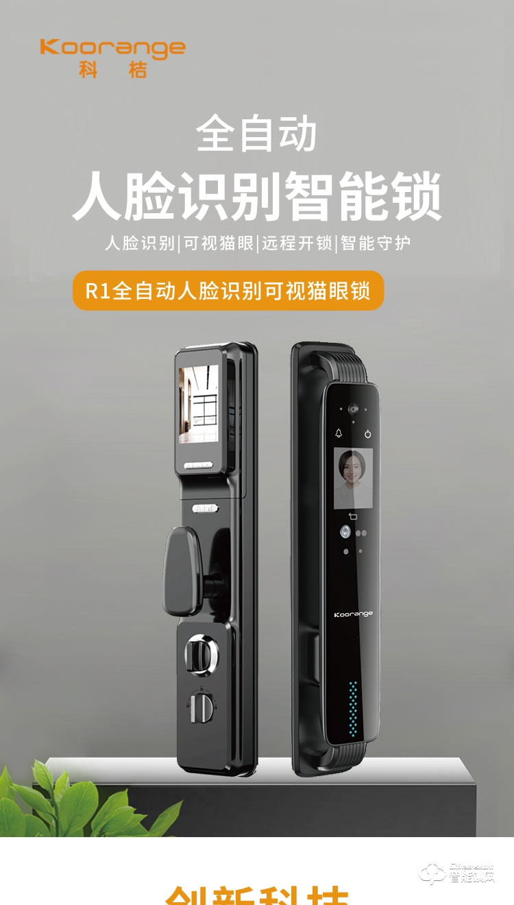 科桔智能鎖 R1全自動可視貓眼指紋密碼鎖