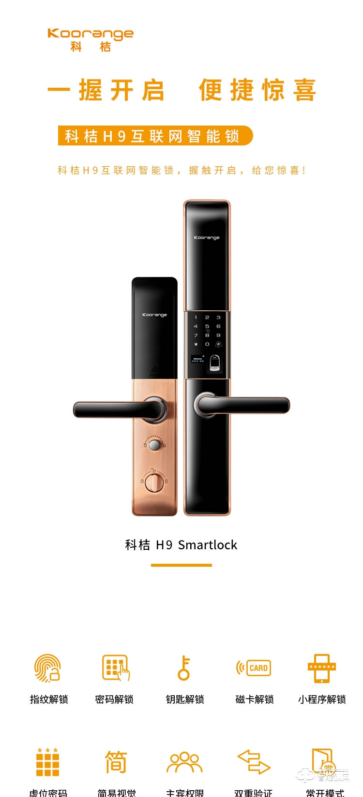 科桔智能鎖 H9家用電子門鎖智能鎖