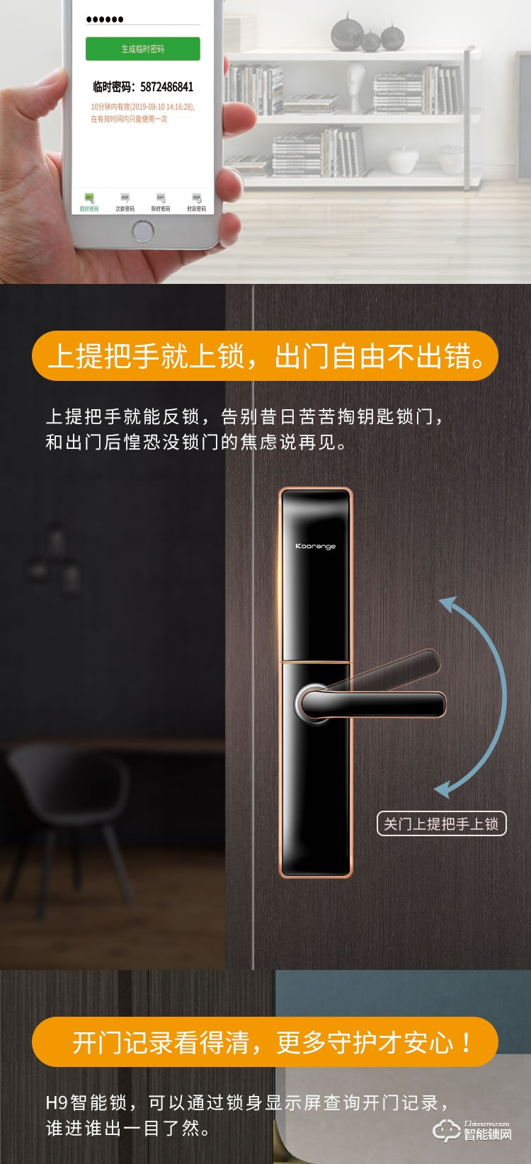 科桔智能鎖 H9家用電子門鎖智能鎖