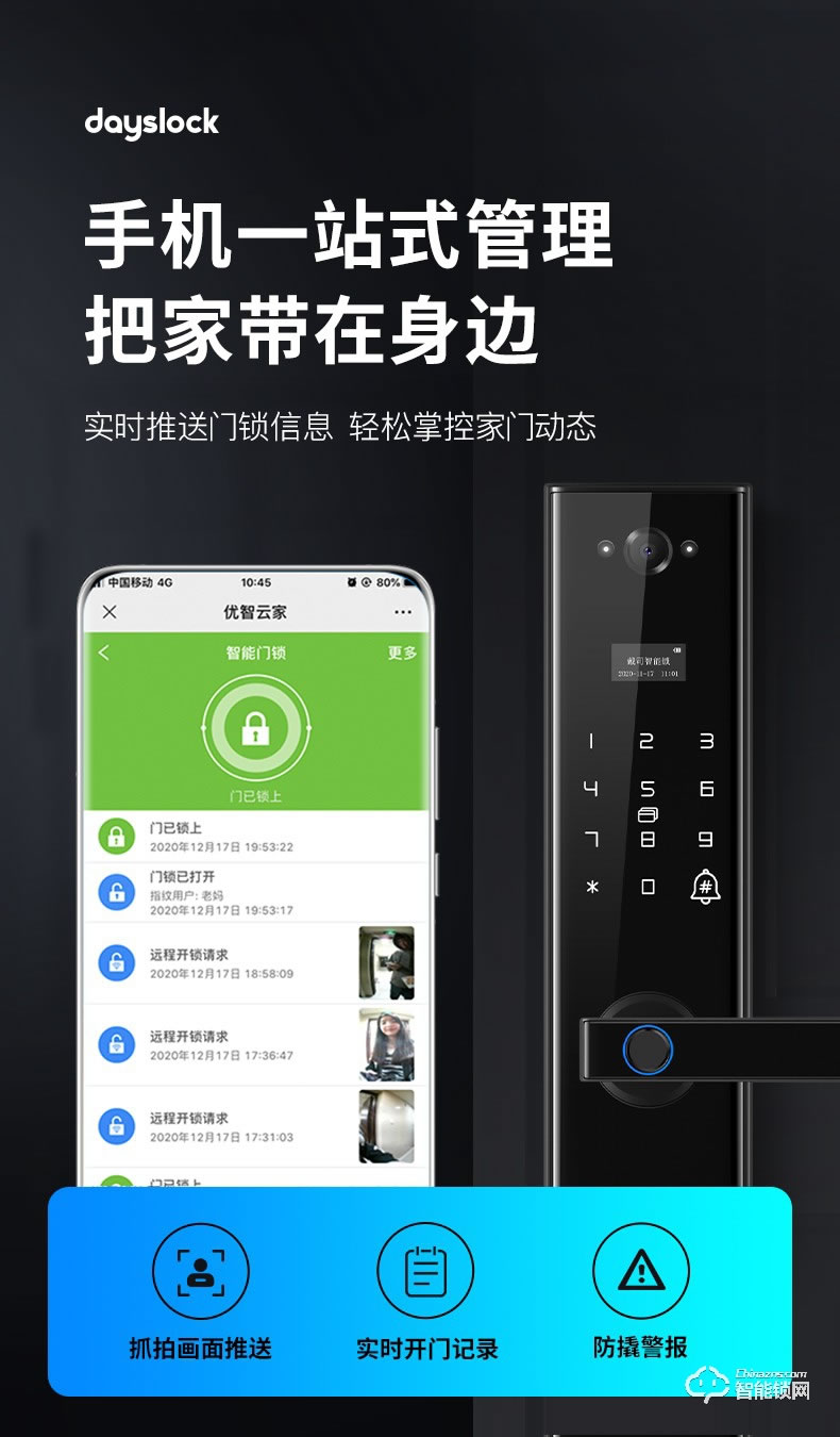 戴司智能鎖 D1/D1-V可視貓眼智能鎖家用防盜門鎖