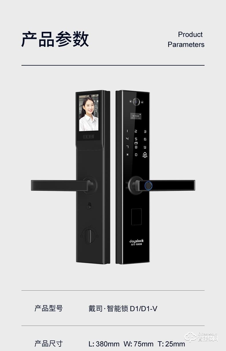 戴司智能鎖 D1/D1-V可視貓眼智能鎖家用防盜門鎖
