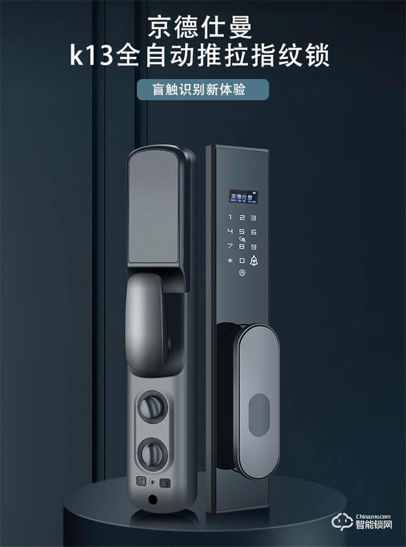 京德仕曼智能鎖 k13家用防盜門密碼磁卡鎖
