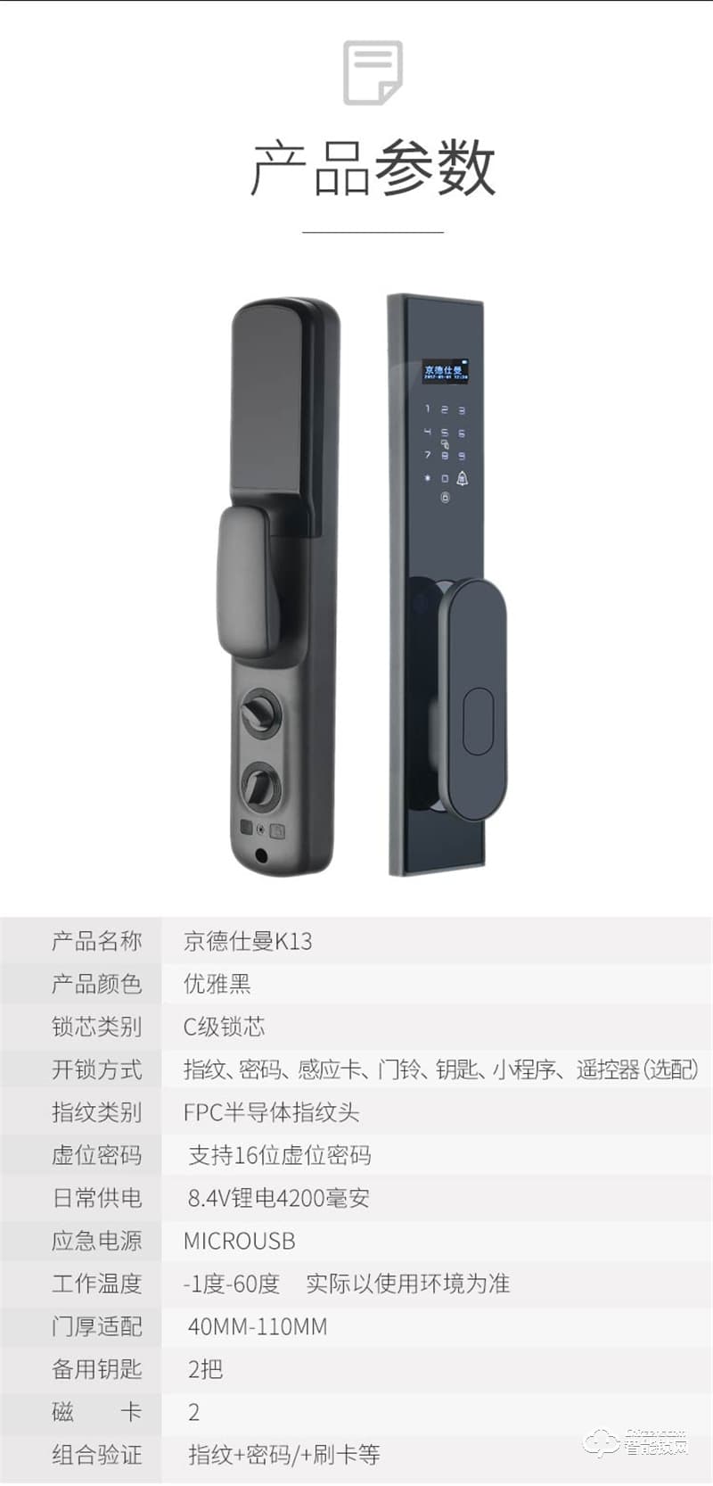 京德仕曼智能鎖 k13家用防盜門密碼磁卡鎖
