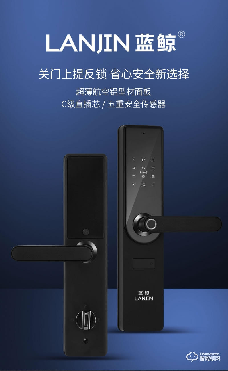藍鯨智能鎖 A5家用防盜門智能門鎖