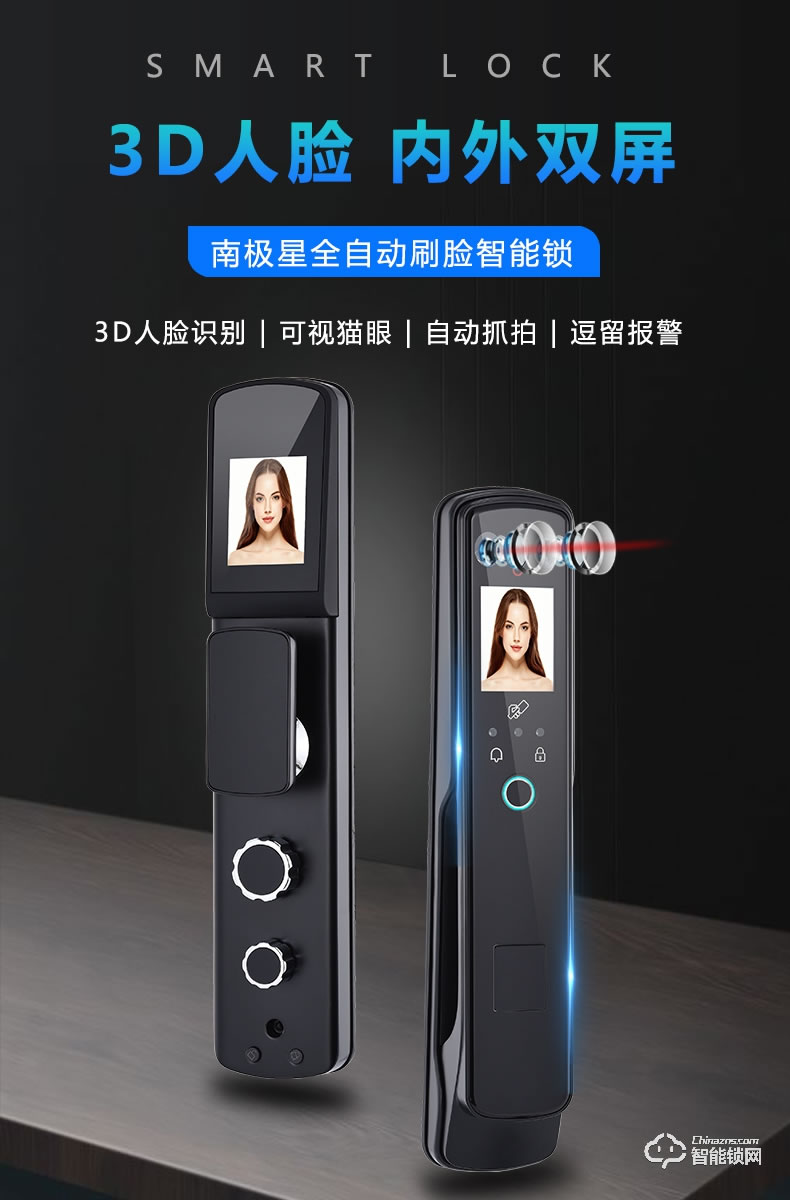 南極星智能鎖 X3全自動可視貓眼智能鎖