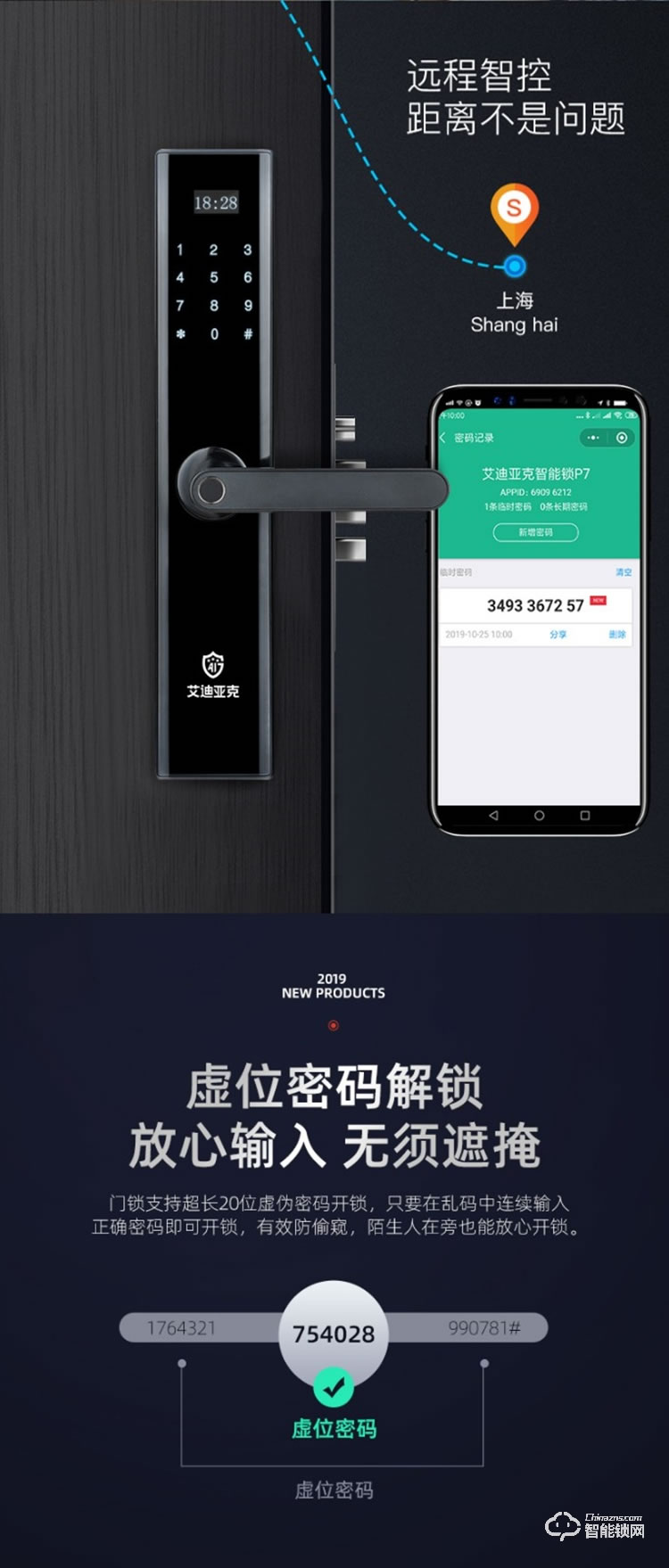 艾迪亞克智能鎖 P7全自動直板密碼指紋鎖