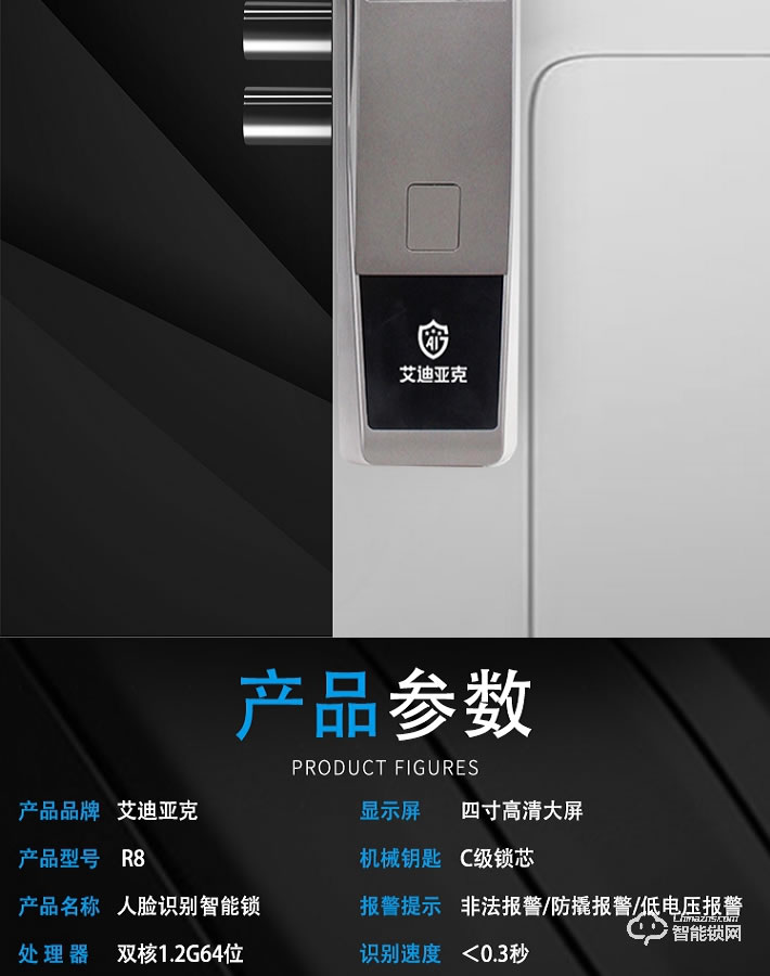 艾迪亞克智能鎖 R8人臉識別門鎖貓眼電子指紋鎖