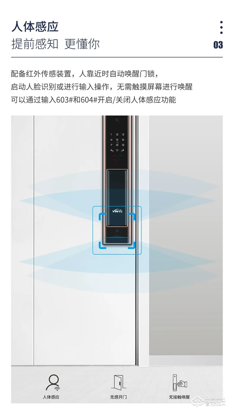 因特智能鎖 VF5-M人臉識別全功能智能鎖