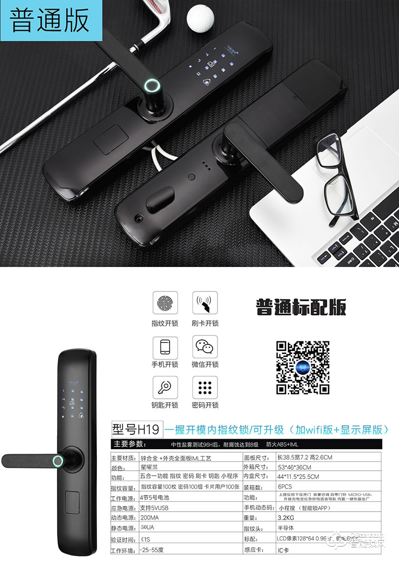 唐人街智能鎖 H19全自動(dòng)直板密碼指紋鎖