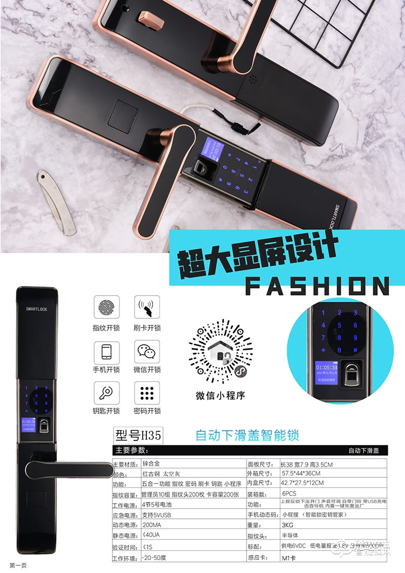 唐人街智能鎖 H35滑蓋式家用防盜門電子鎖