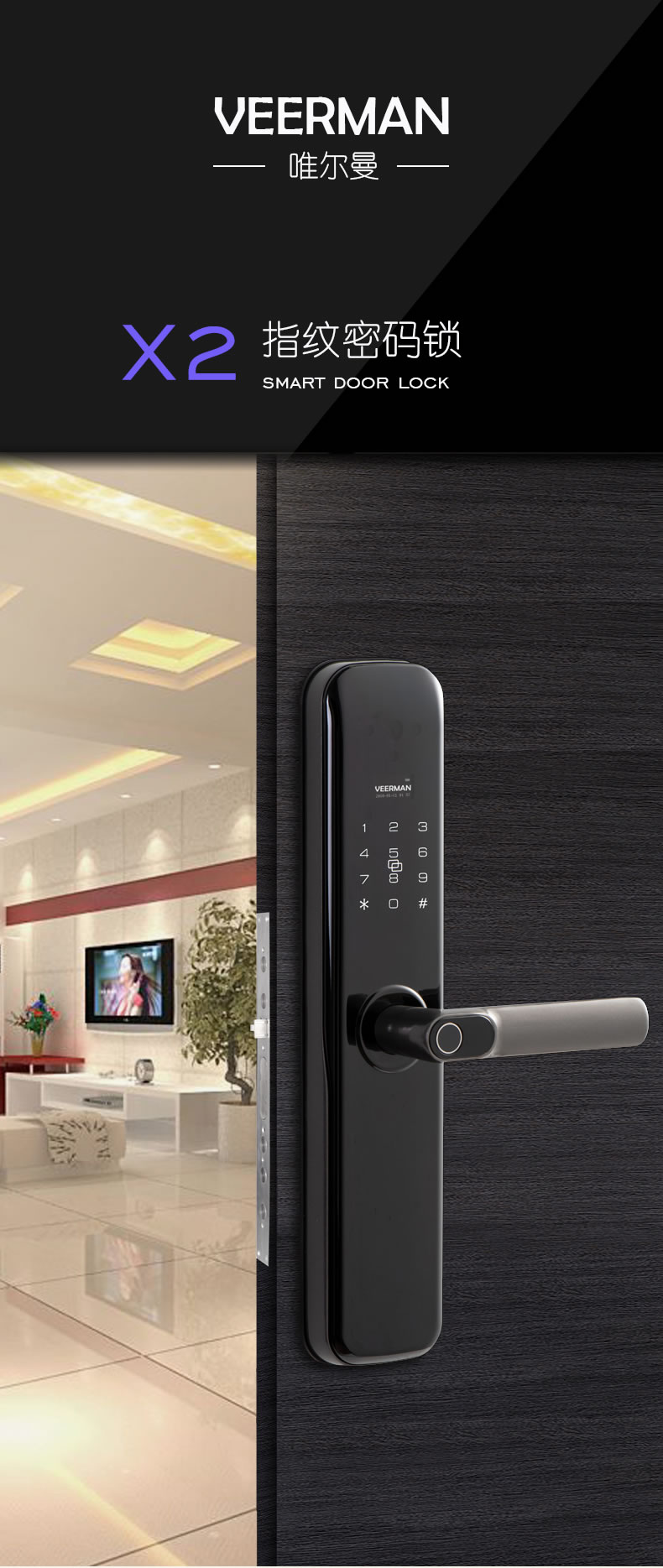 唯爾曼智能鎖 X2家用防盜門智能鎖密碼鎖