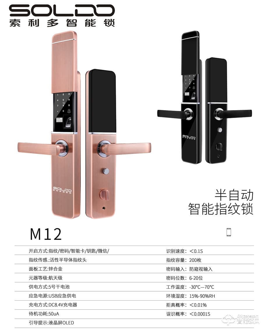 索利多智能鎖 M12半自動智能指紋鎖