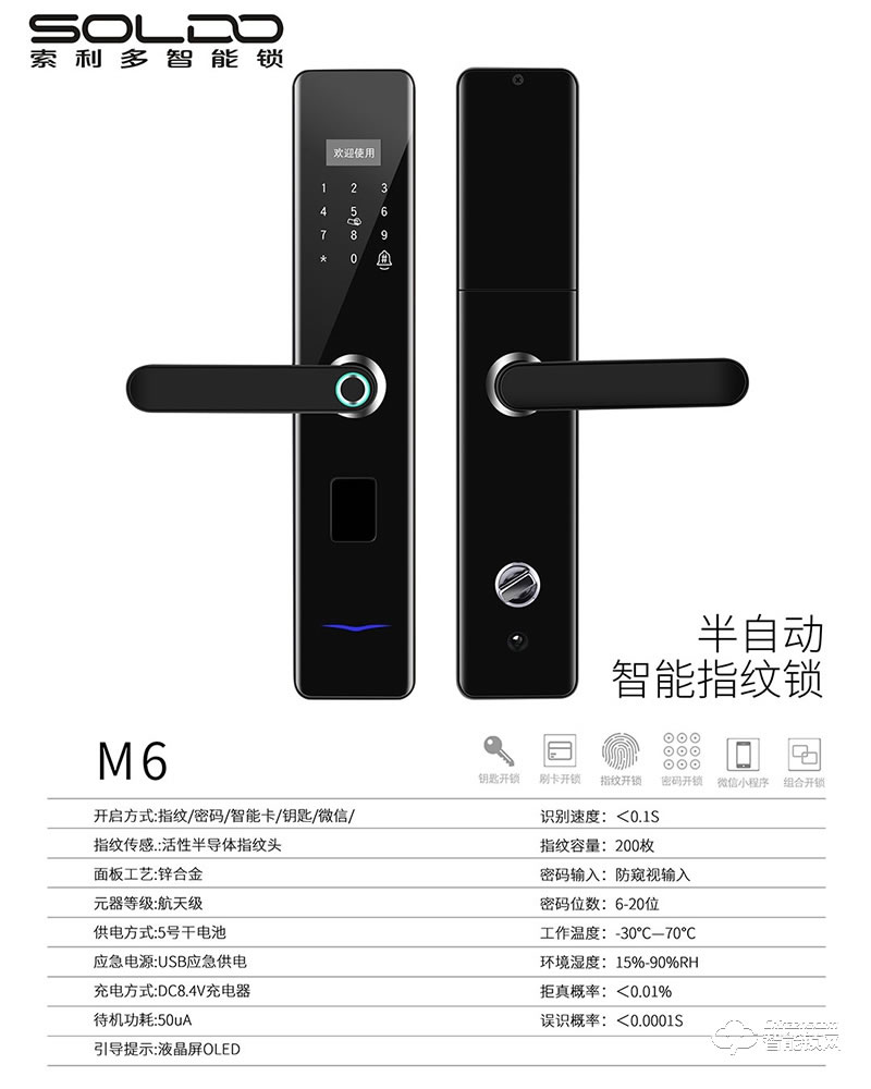 索利多智能鎖 M6全自動直板密碼指紋鎖