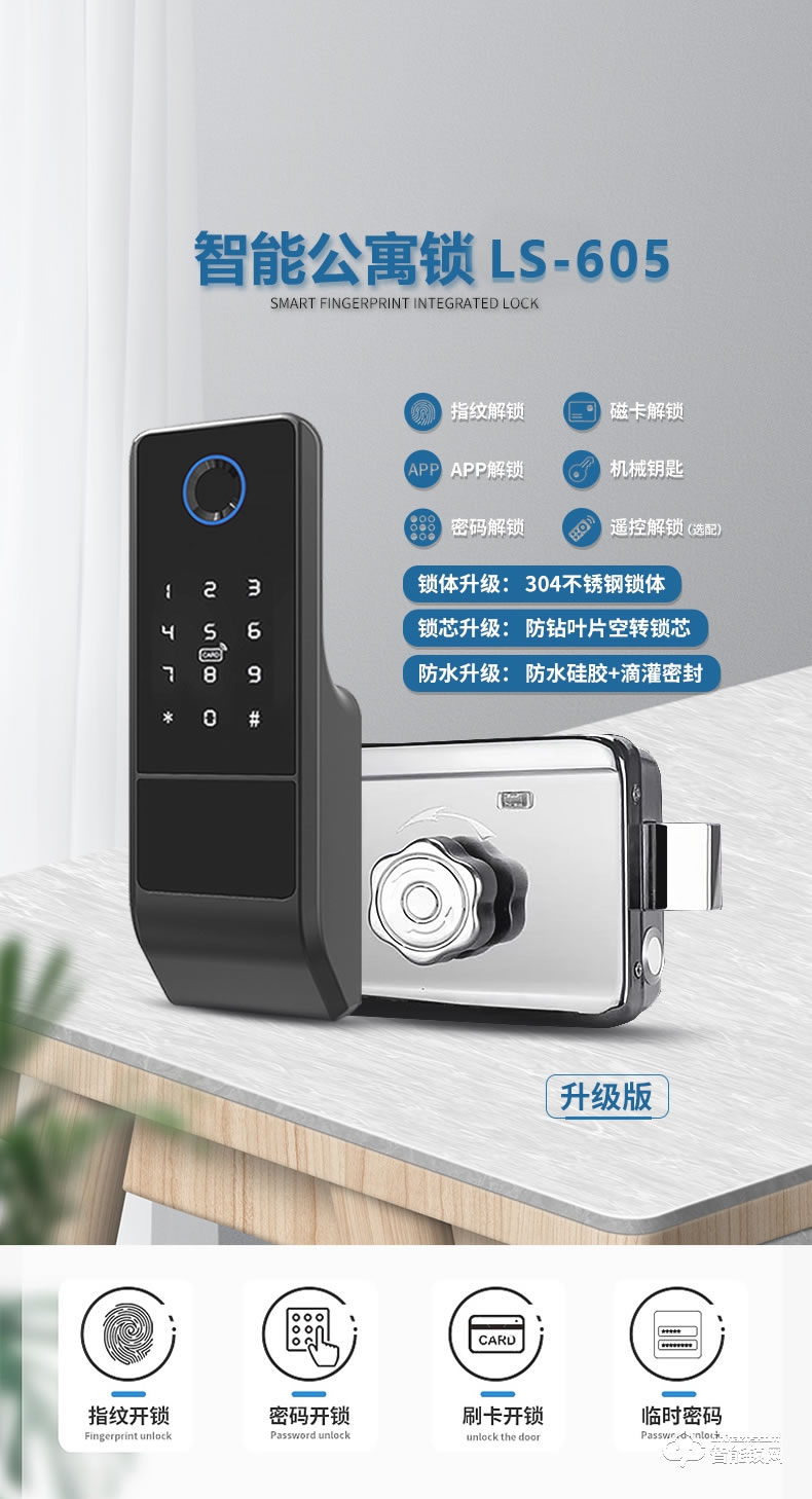 朗順智能鎖 LS-605公寓民宿專用智能鎖