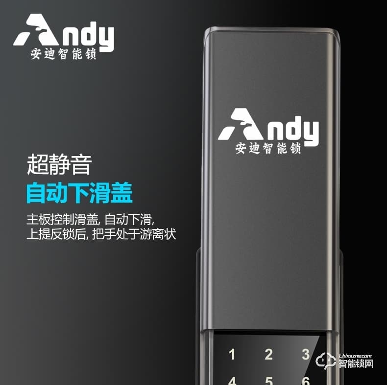 安迪智能鎖 T6全自動滑蓋電子鎖