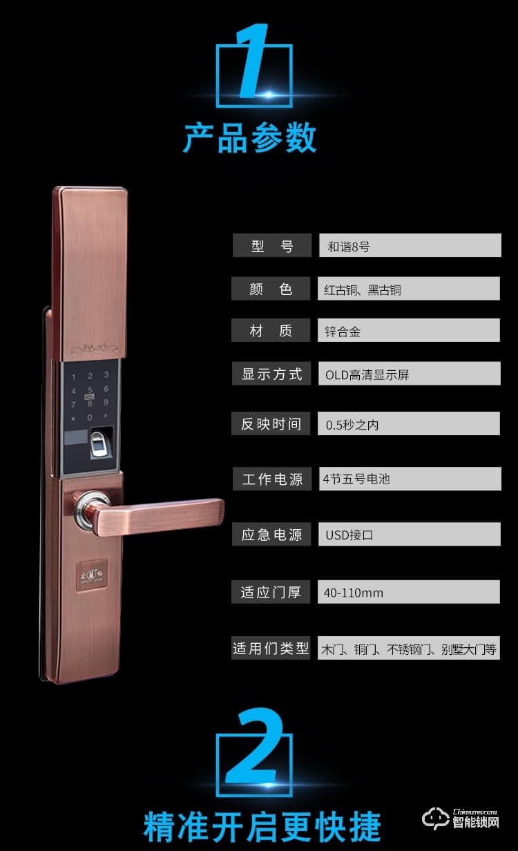 宏裕智能鎖 和諧8號家用防盜門電子鎖指紋鎖