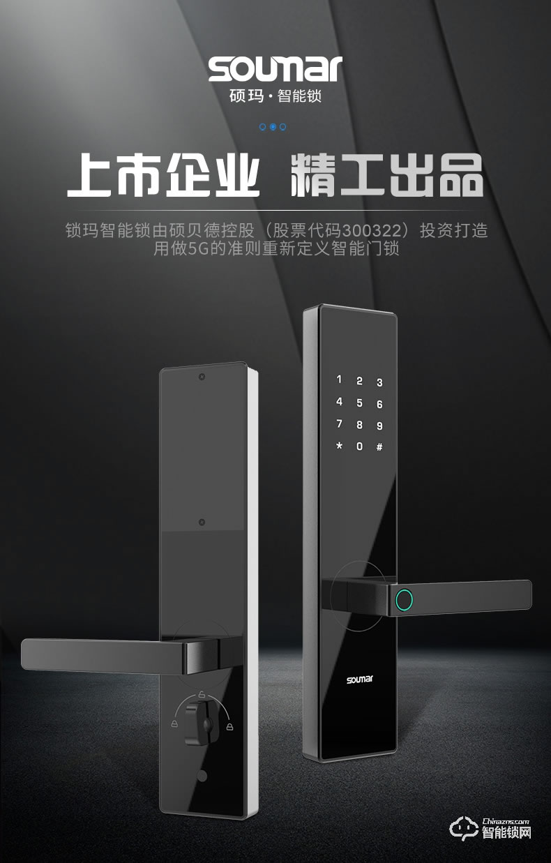 碩瑪智能鎖 S08家用防盜門感應磁卡鎖