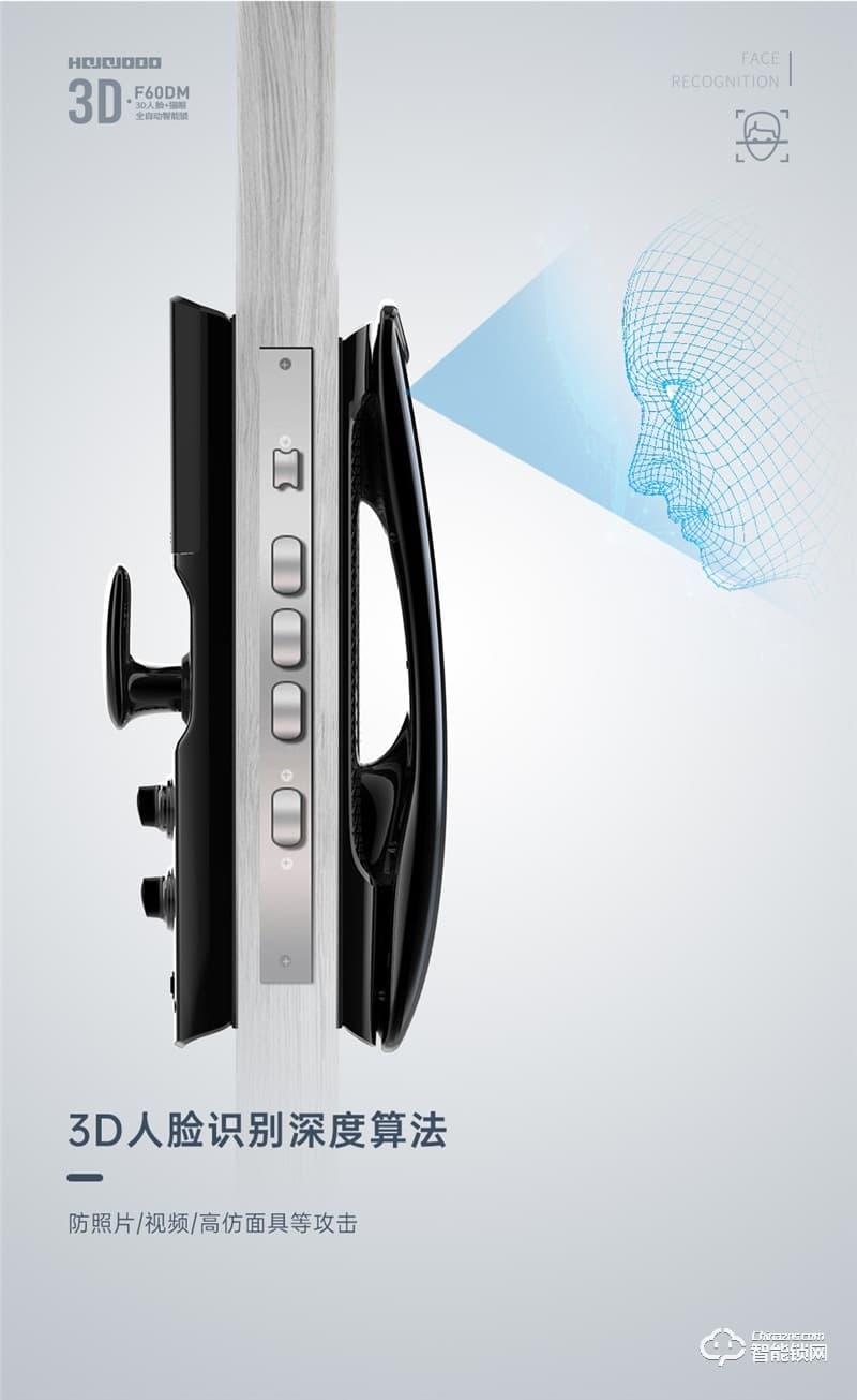 皇家金盾智能鎖 F60DM全自動3D人臉識別鎖