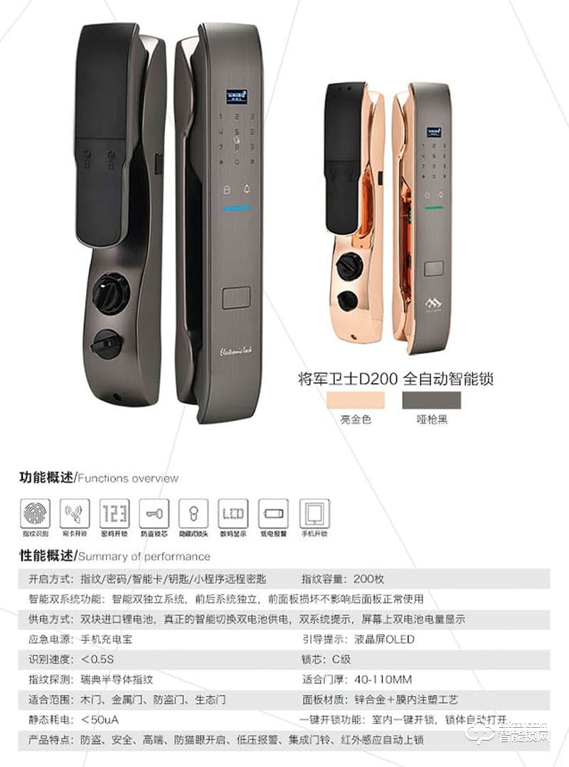 帝德森智能鎖 將軍衛(wèi)士D200家用全自動(dòng)智能鎖
