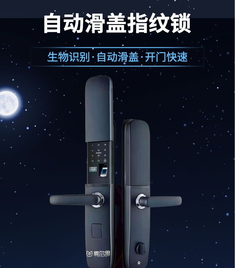 麥爾思智能鎖 X3防盜門(mén)滑蓋式智能密碼鎖