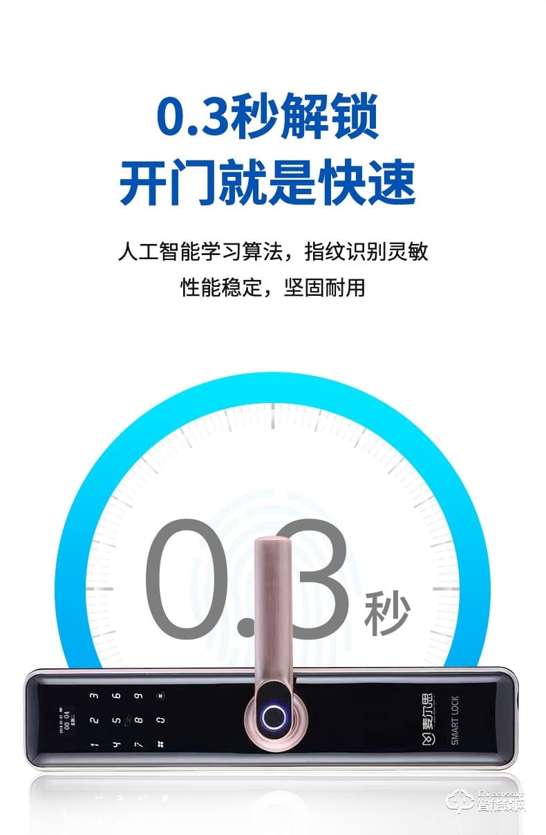 麥爾思智能鎖 X1全自動直板密碼指紋鎖