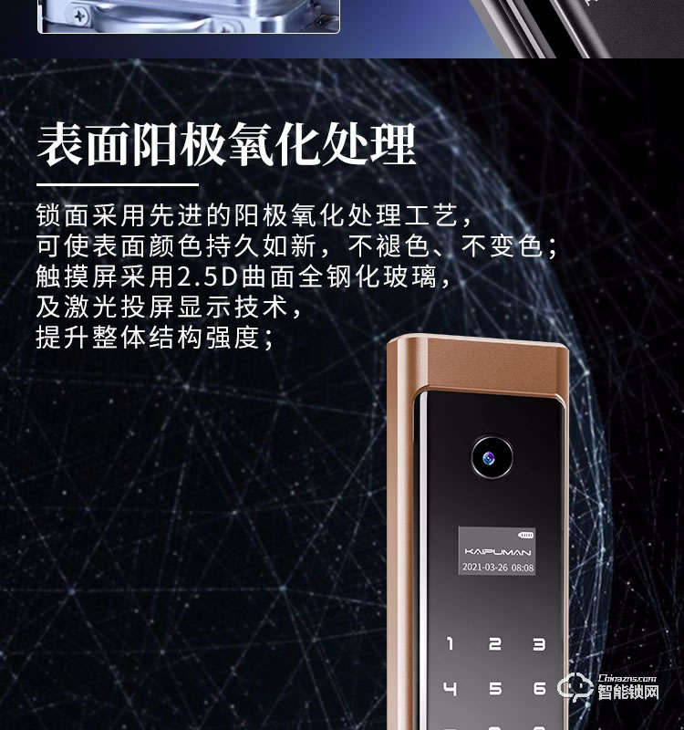 凱普曼智能鎖 V6密碼鎖全自動智能門鎖