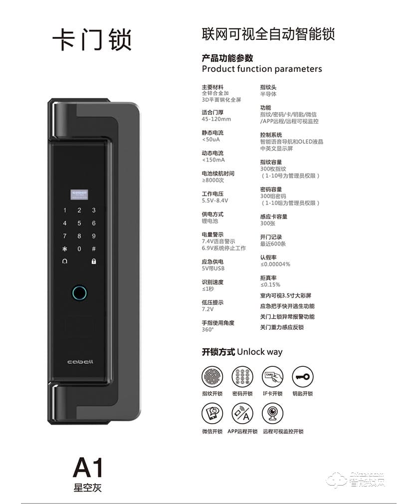 卡貝爾智能鎖 A1/A1s聯網可視全自動智能鎖