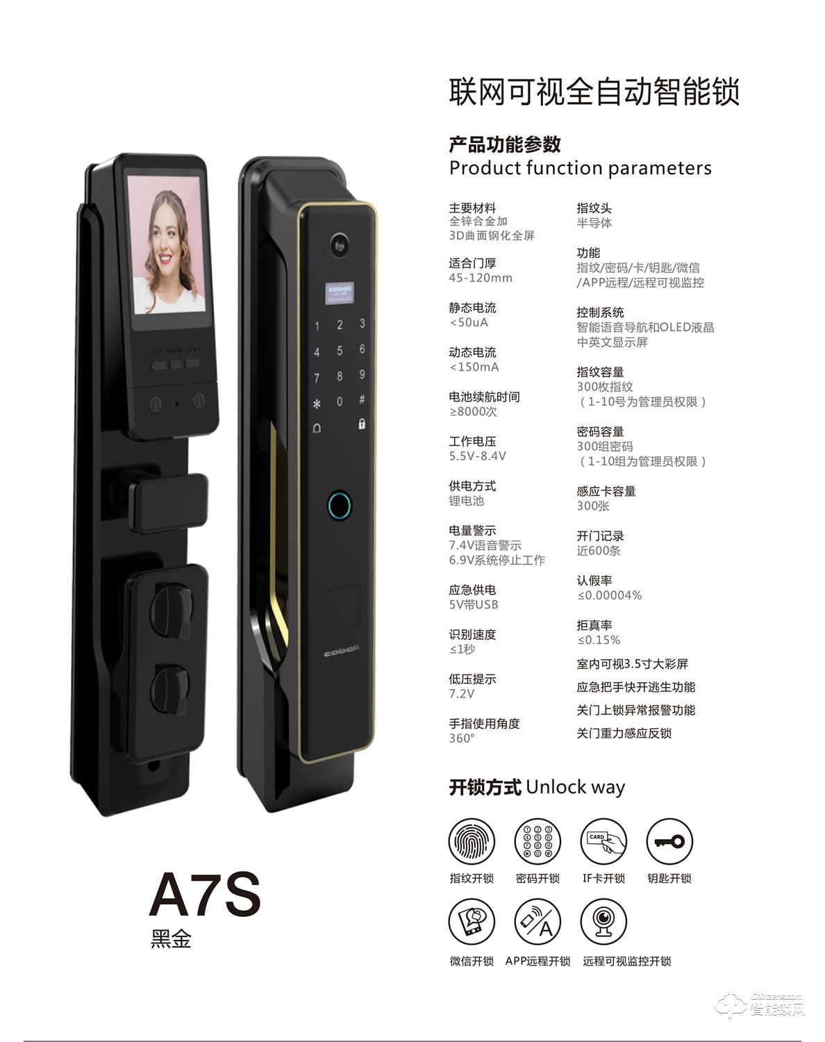 卡貝爾智能鎖 A7/A7s聯網可視全自動智削能鎖