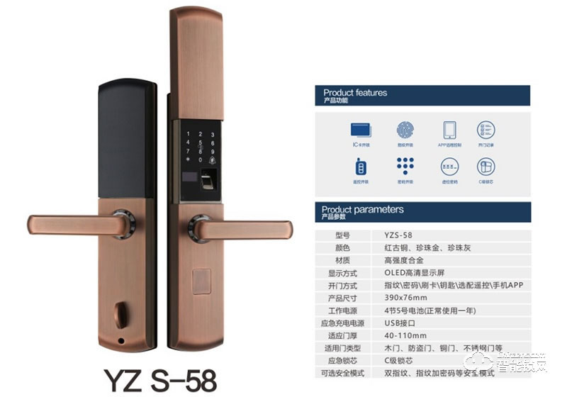 雅尊智能鎖 S-58家用半自動智能鎖