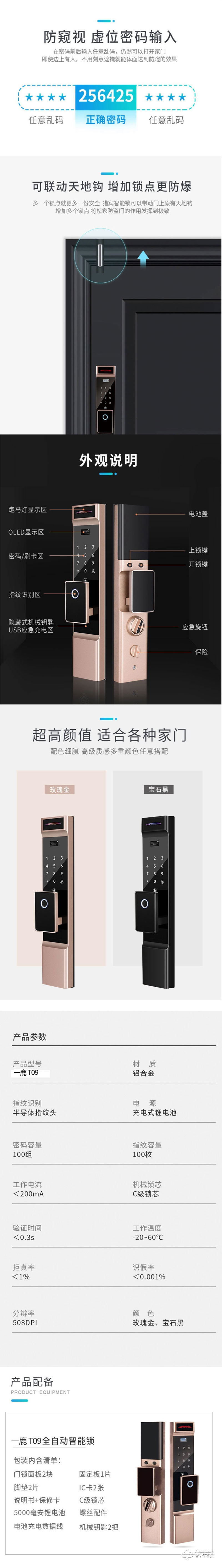 一鹿智能鎖 T09家用智能鎖