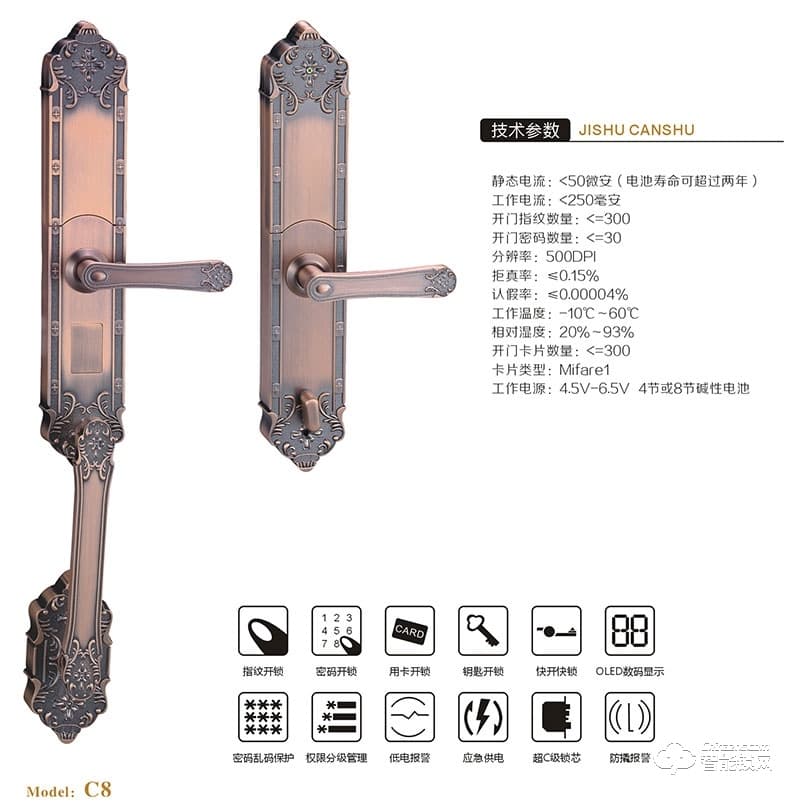 云方特智能鎖 C8家用智能鎖